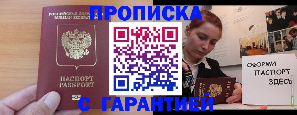 прописка в Борзе